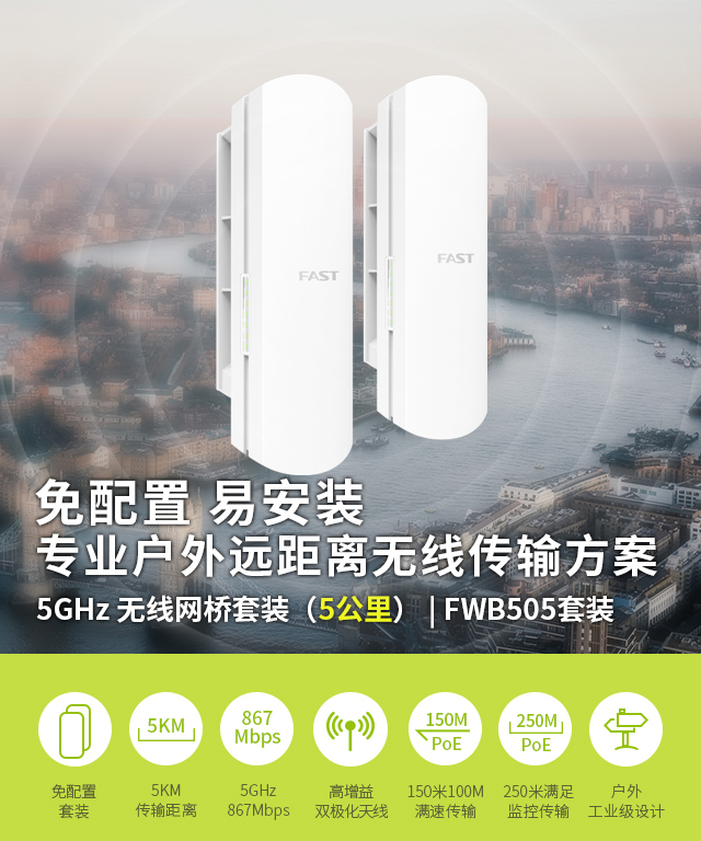 FWB505 套装